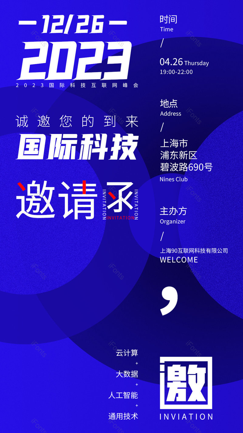 互联网科技云数据发布会邀请函海报,设计模板,设计模板大全,设计模板下载